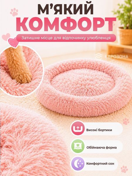 Пухнаста лежанка пончик для котів і малих собак м&rsquo;який круглий лежак для тварин 60 см рожевий (Plush-r) Plush-r фото